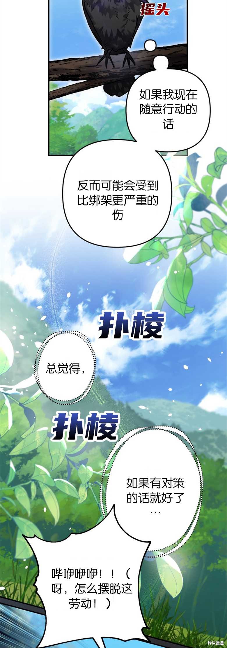 《偏偏变成了乌鸦》漫画最新章节第23话免费下拉式在线观看章节第【47】张图片