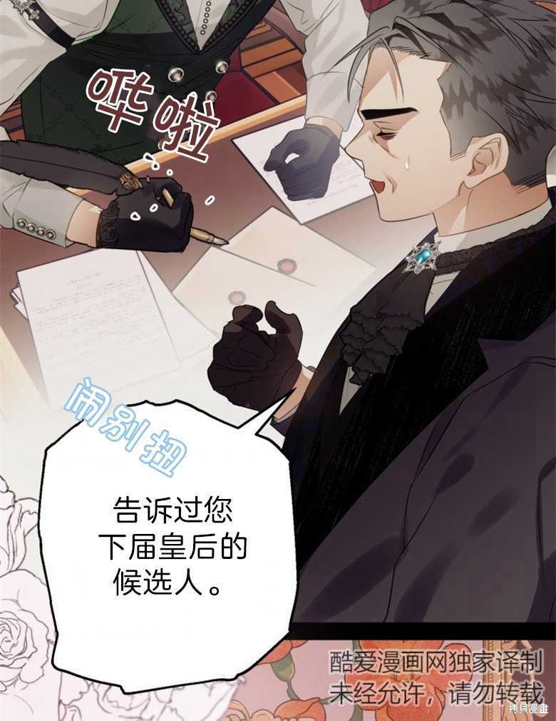 《偏偏变成了乌鸦》漫画最新章节第37话免费下拉式在线观看章节第【76】张图片