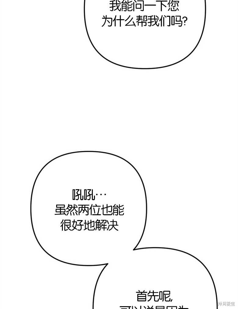 《偏偏变成了乌鸦》漫画最新章节第41话免费下拉式在线观看章节第【103】张图片