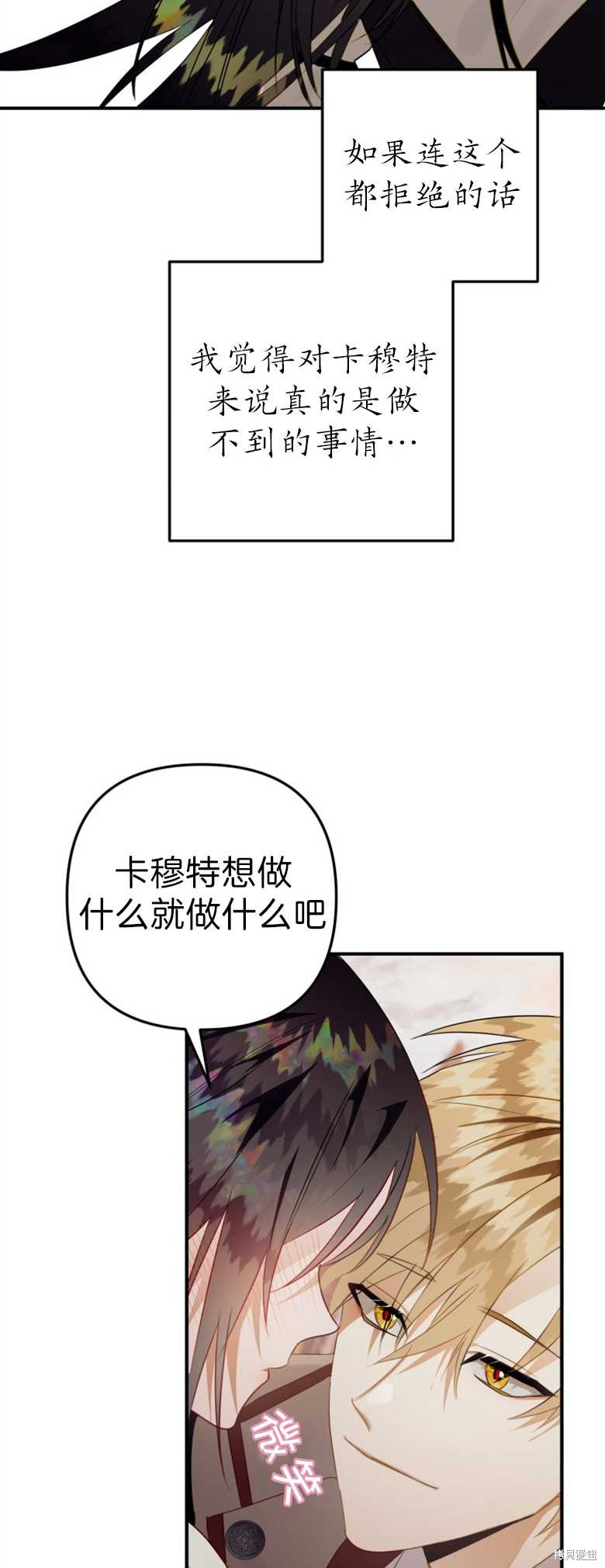 《偏偏变成了乌鸦》漫画最新章节第35话免费下拉式在线观看章节第【42】张图片