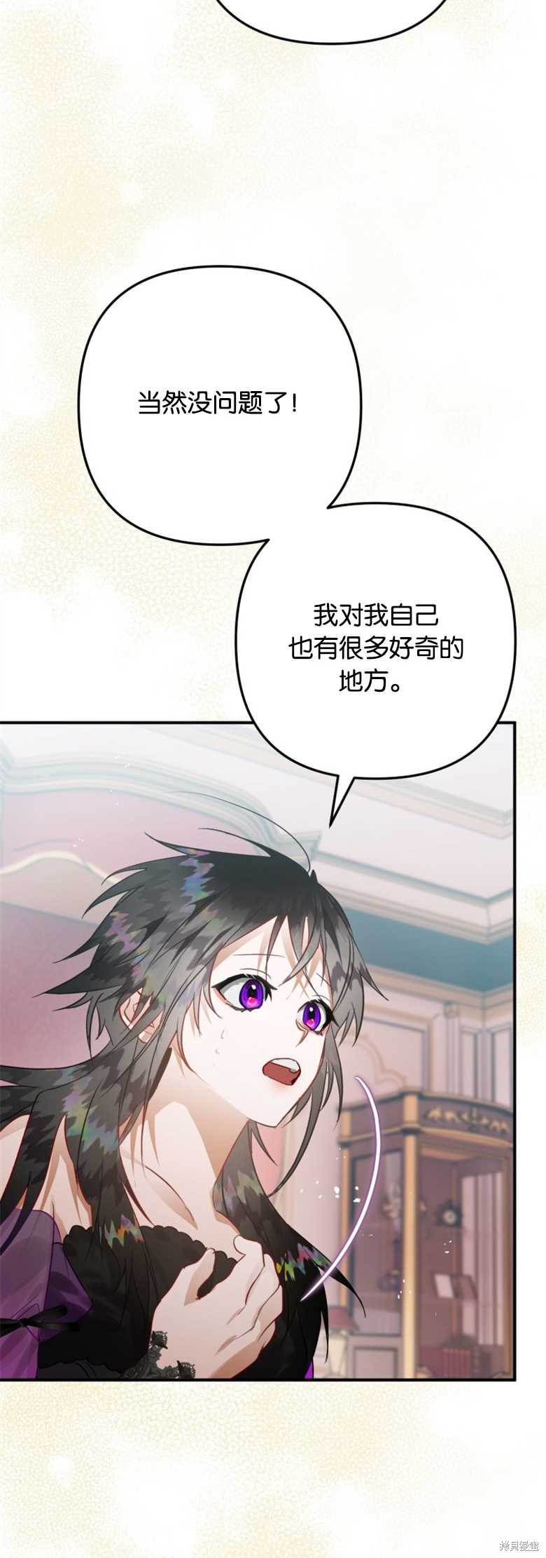 《偏偏变成了乌鸦》漫画最新章节第31话免费下拉式在线观看章节第【45】张图片