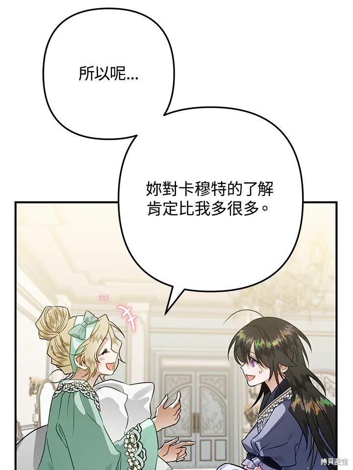 《偏偏变成了乌鸦》漫画最新章节第51话免费下拉式在线观看章节第【59】张图片