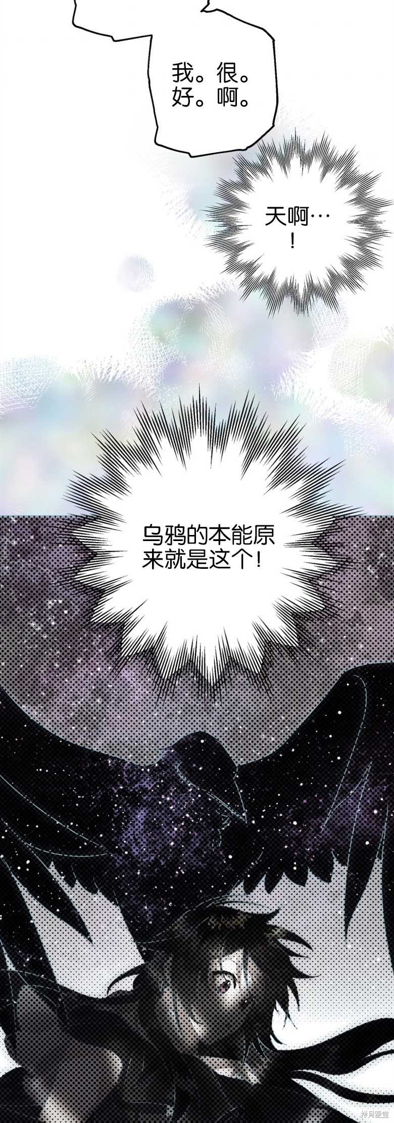 《偏偏变成了乌鸦》漫画最新章节第21话免费下拉式在线观看章节第【40】张图片