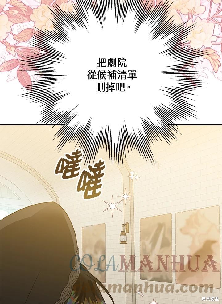 《偏偏变成了乌鸦》漫画最新章节第52话免费下拉式在线观看章节第【109】张图片