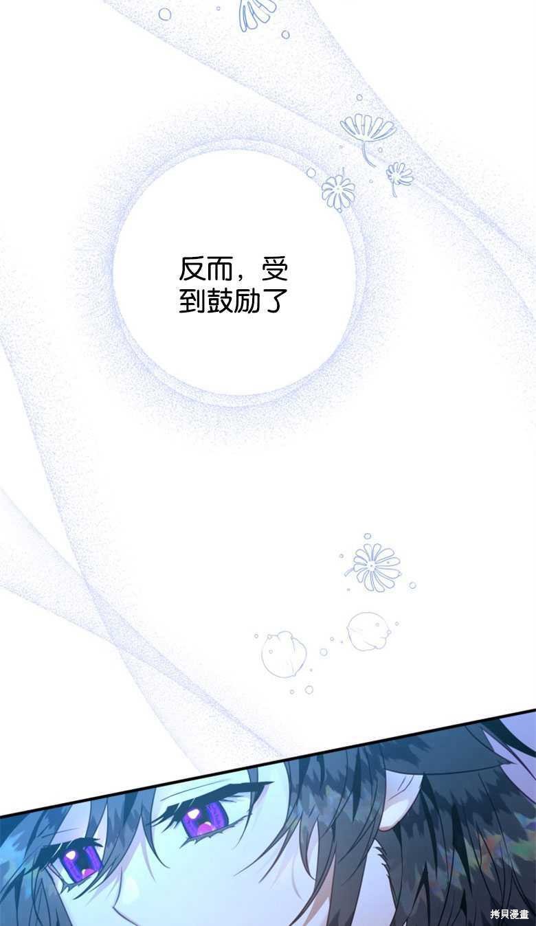 《偏偏变成了乌鸦》漫画最新章节第44话免费下拉式在线观看章节第【77】张图片