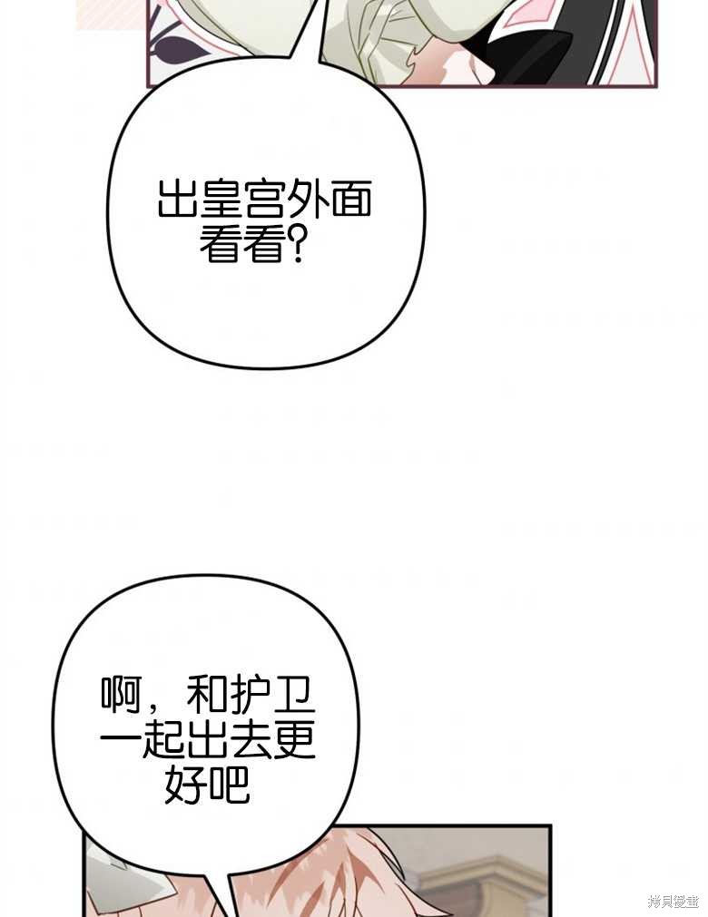 《偏偏变成了乌鸦》漫画最新章节第40话免费下拉式在线观看章节第【85】张图片