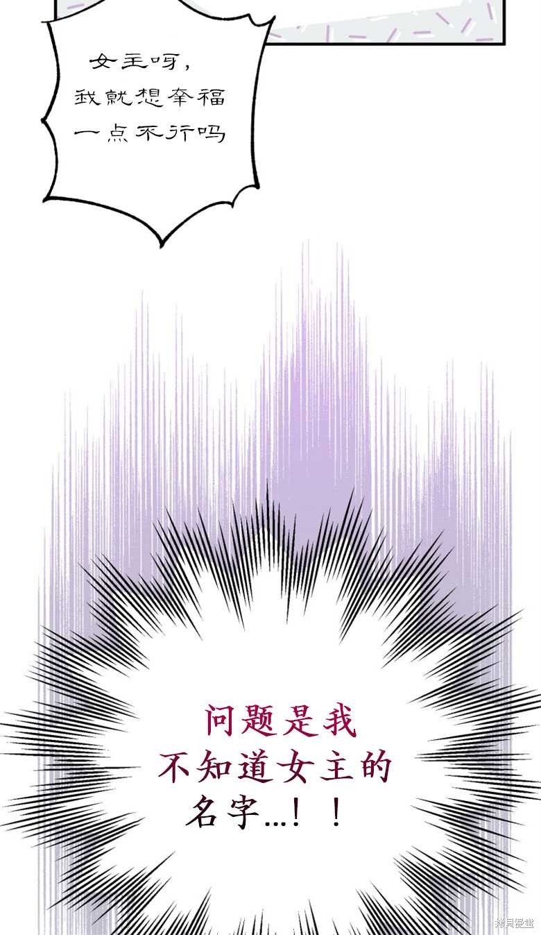 《偏偏变成了乌鸦》漫画最新章节第48话免费下拉式在线观看章节第【30】张图片