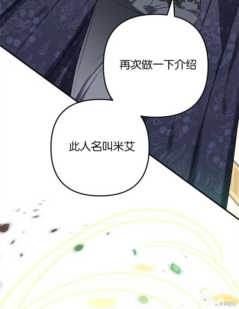 《偏偏变成了乌鸦》漫画最新章节第45话免费下拉式在线观看章节第【124】张图片