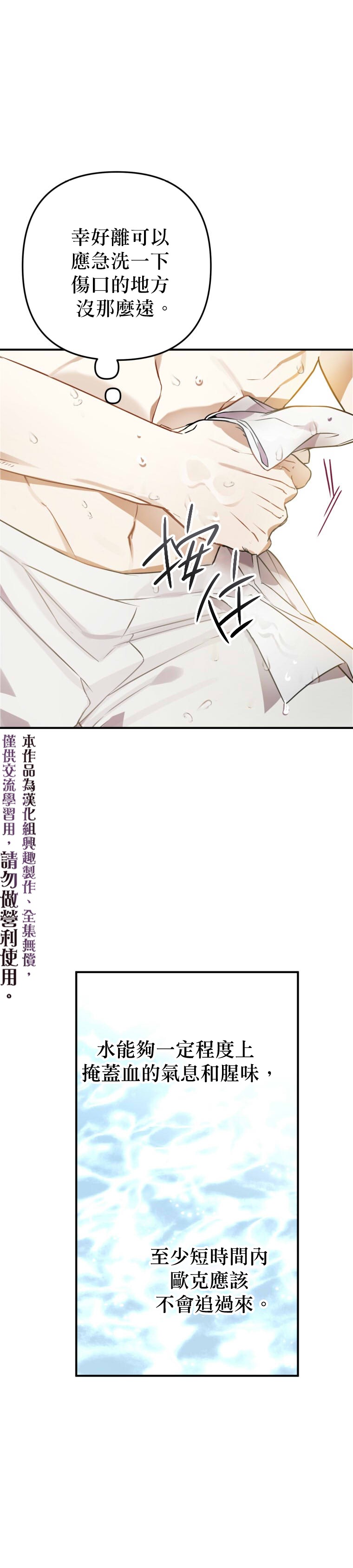 《偏偏变成了乌鸦》漫画最新章节第2话免费下拉式在线观看章节第【20】张图片