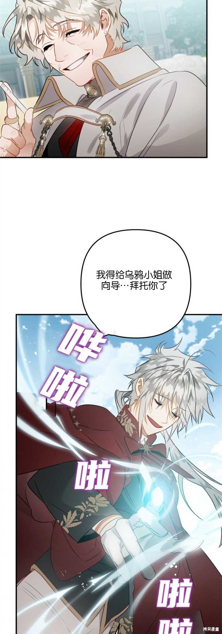 《偏偏变成了乌鸦》漫画最新章节第32话免费下拉式在线观看章节第【25】张图片