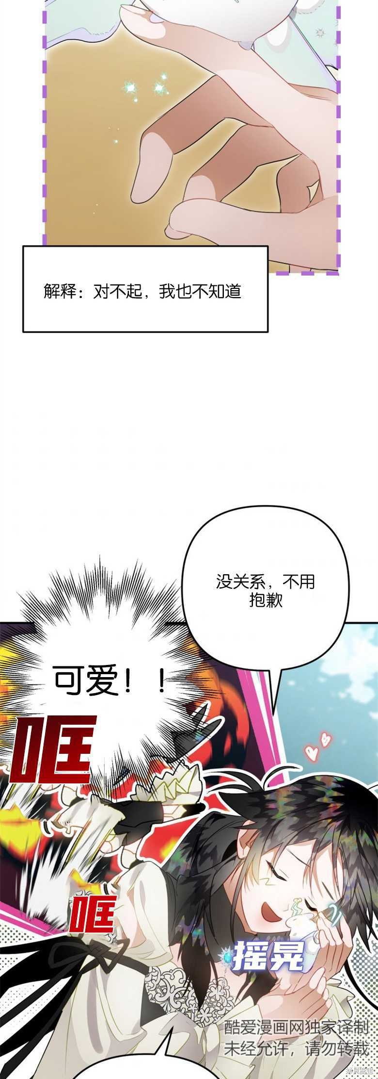 《偏偏变成了乌鸦》漫画最新章节第32话免费下拉式在线观看章节第【57】张图片