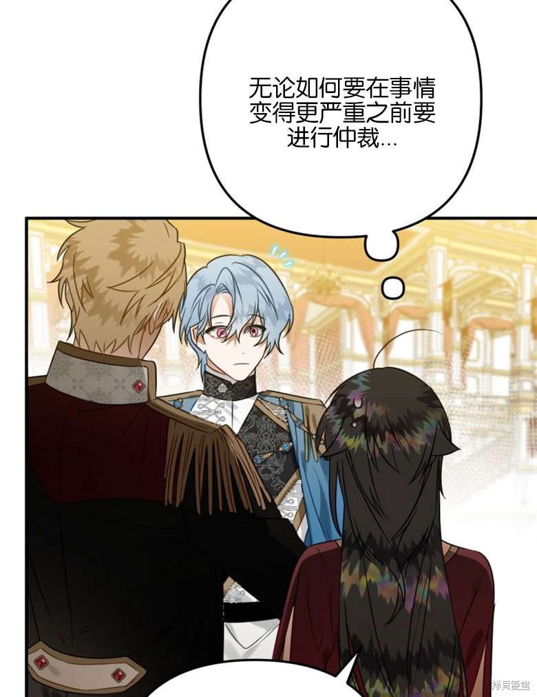 《偏偏变成了乌鸦》漫画最新章节第47话免费下拉式在线观看章节第【11】张图片