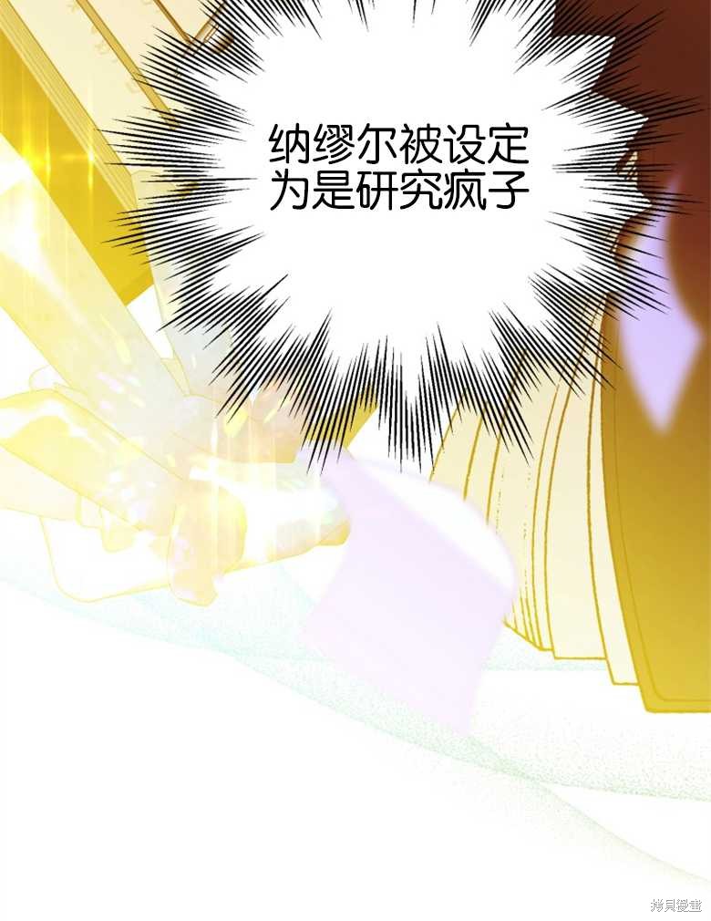 《偏偏变成了乌鸦》漫画最新章节第40话免费下拉式在线观看章节第【112】张图片