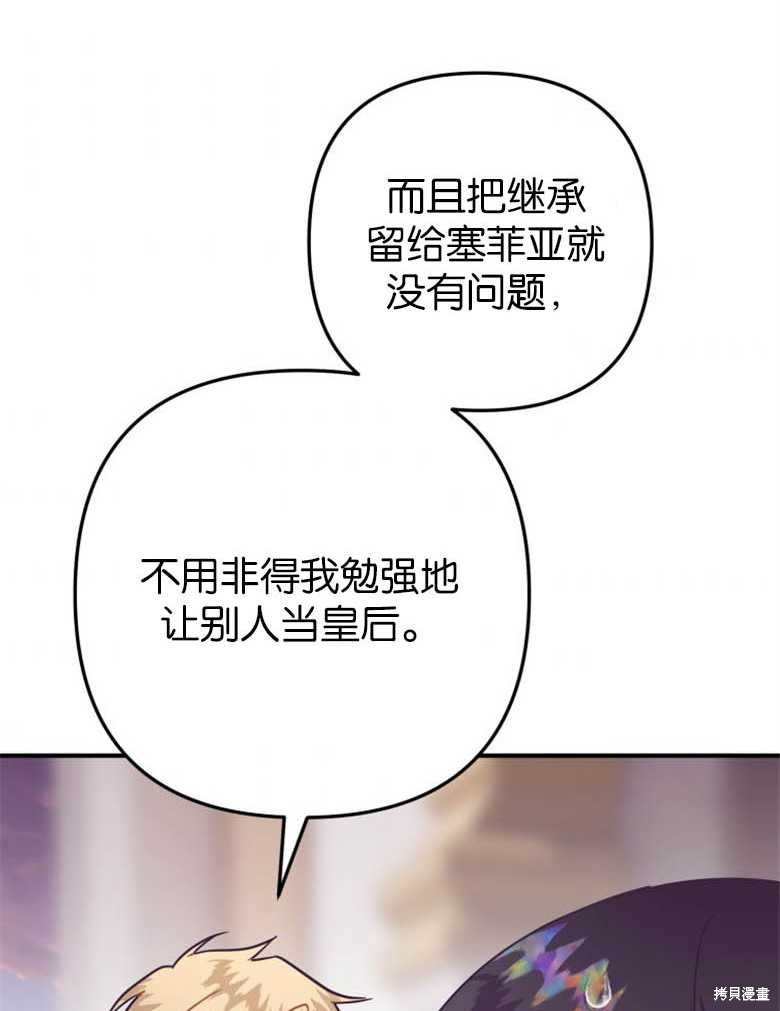 《偏偏变成了乌鸦》漫画最新章节第38话免费下拉式在线观看章节第【85】张图片