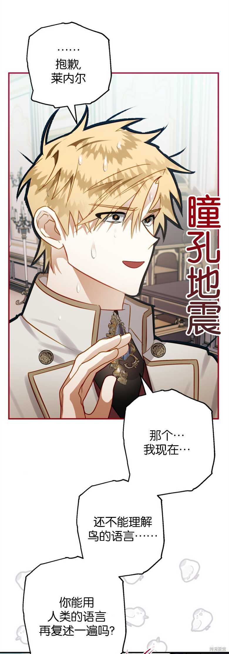 《偏偏变成了乌鸦》漫画最新章节第25话免费下拉式在线观看章节第【15】张图片