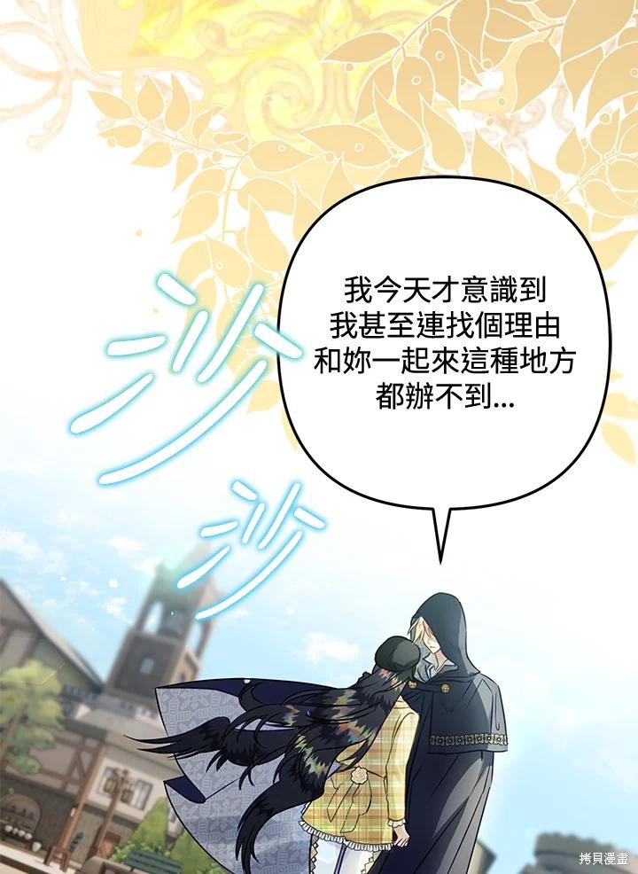 《偏偏变成了乌鸦》漫画最新章节第52话免费下拉式在线观看章节第【88】张图片