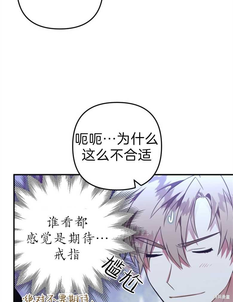 《偏偏变成了乌鸦》漫画最新章节第43话免费下拉式在线观看章节第【8】张图片