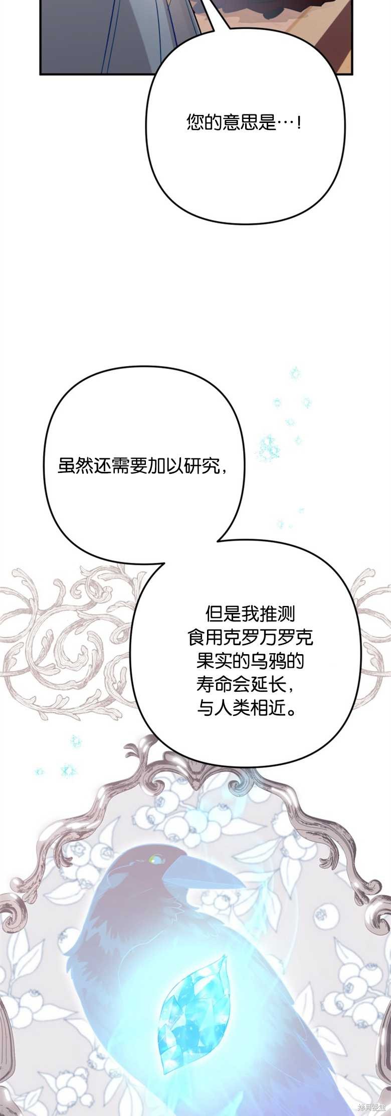 《偏偏变成了乌鸦》漫画最新章节第31话免费下拉式在线观看章节第【38】张图片