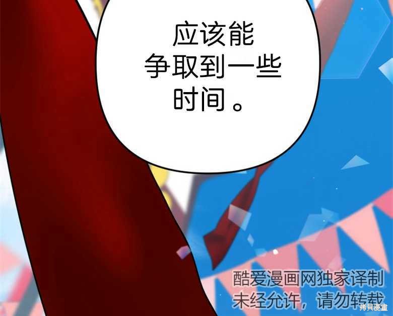 《偏偏变成了乌鸦》漫画最新章节第37话免费下拉式在线观看章节第【137】张图片