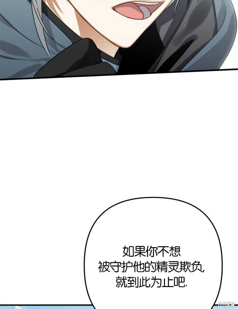 《偏偏变成了乌鸦》漫画最新章节第41话免费下拉式在线观看章节第【42】张图片