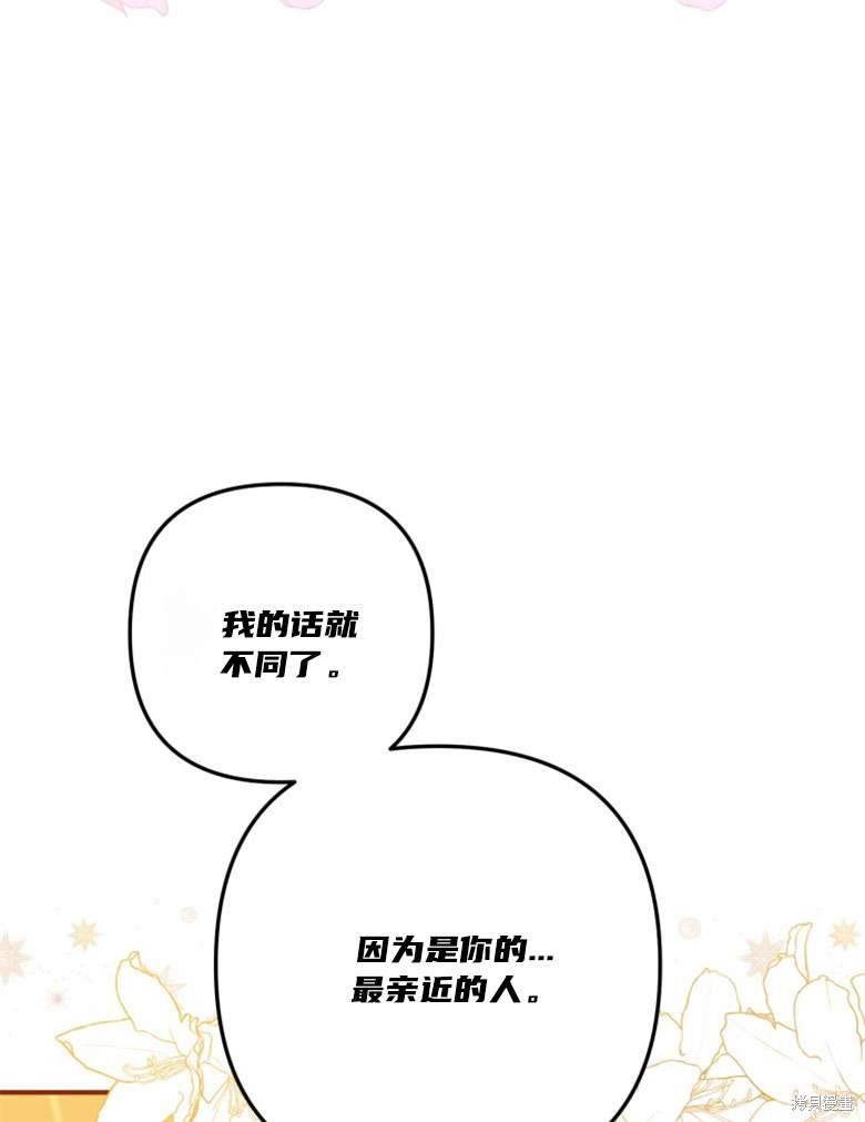 《偏偏变成了乌鸦》漫画最新章节第47话免费下拉式在线观看章节第【37】张图片