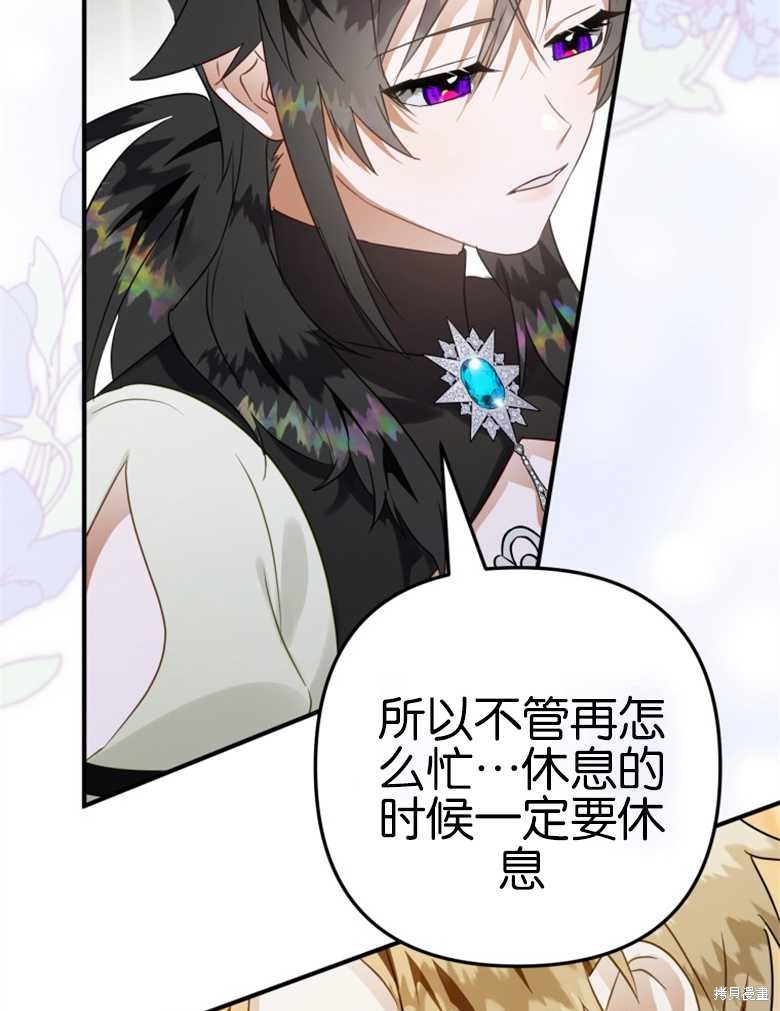 《偏偏变成了乌鸦》漫画最新章节第40话免费下拉式在线观看章节第【47】张图片