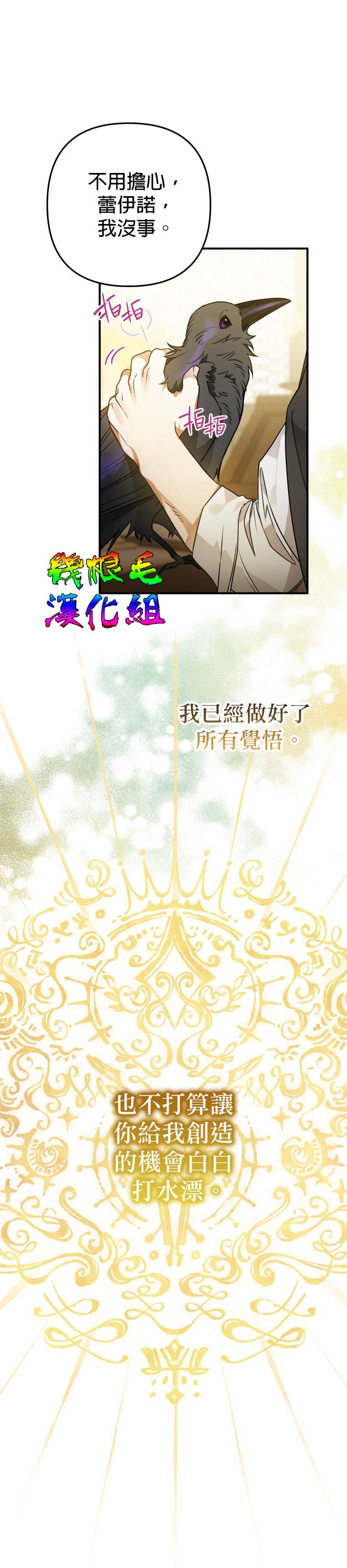 《偏偏变成了乌鸦》漫画最新章节第5话免费下拉式在线观看章节第【24】张图片