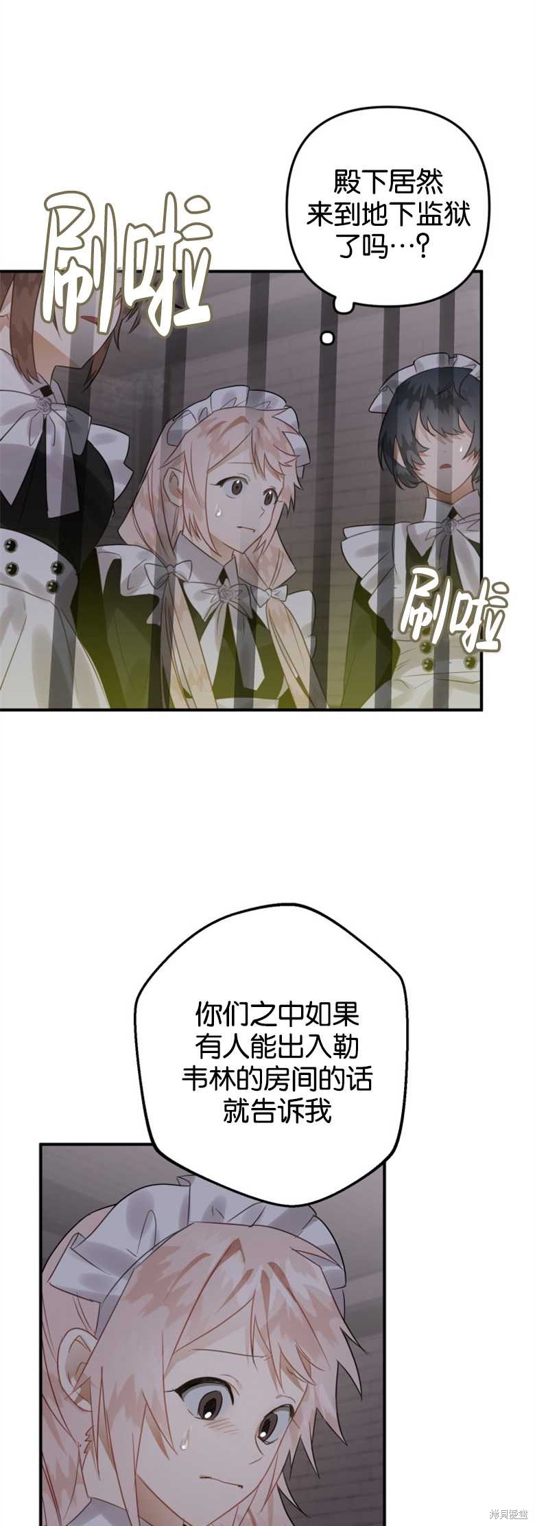 《偏偏变成了乌鸦》漫画最新章节第18话免费下拉式在线观看章节第【32】张图片