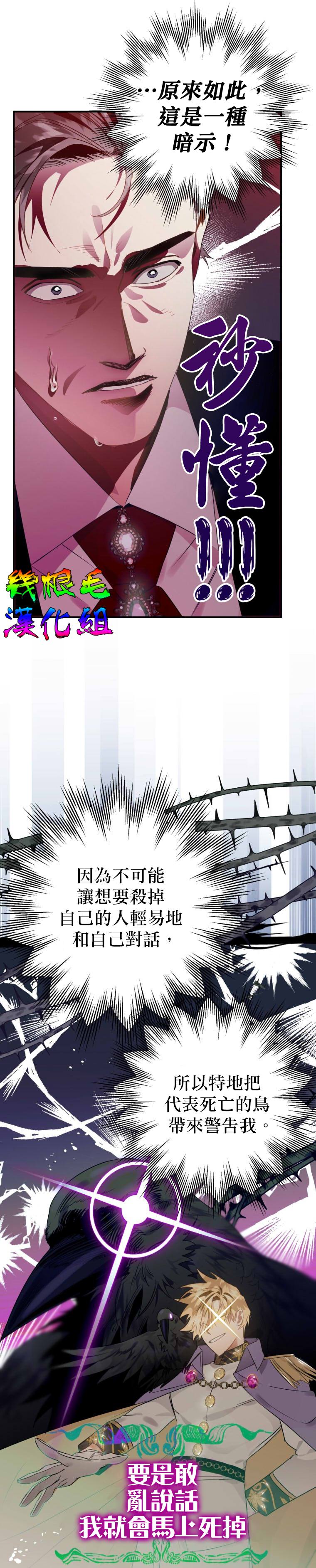 《偏偏变成了乌鸦》漫画最新章节第14话免费下拉式在线观看章节第【17】张图片