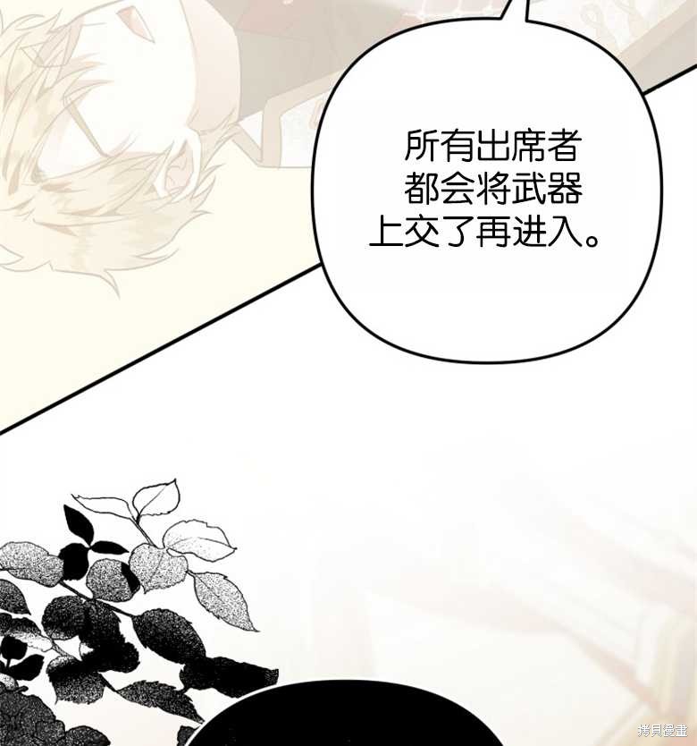 《偏偏变成了乌鸦》漫画最新章节第46话免费下拉式在线观看章节第【135】张图片