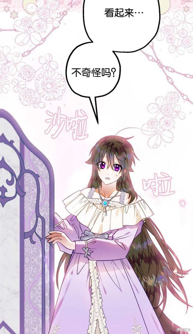 《偏偏变成了乌鸦》漫画最新章节第44话免费下拉式在线观看章节第【35】张图片