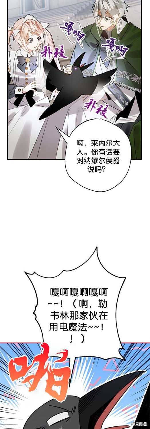 《偏偏变成了乌鸦》漫画最新章节第27话免费下拉式在线观看章节第【33】张图片