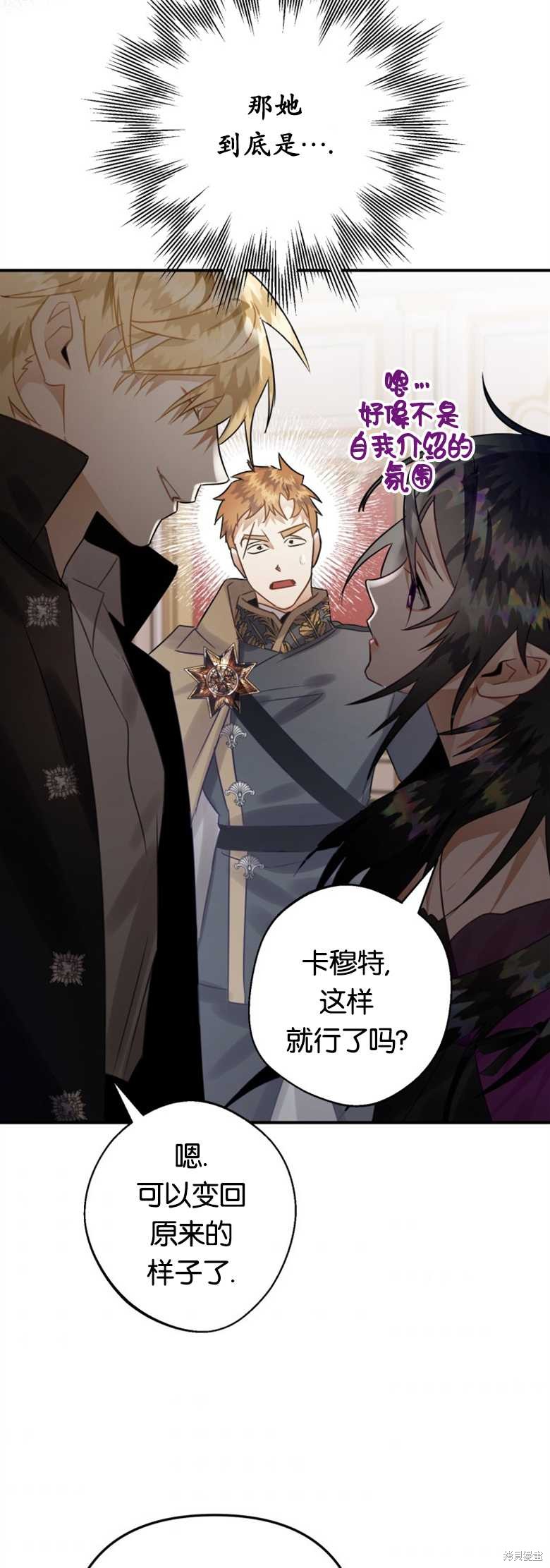 《偏偏变成了乌鸦》漫画最新章节第22话免费下拉式在线观看章节第【43】张图片