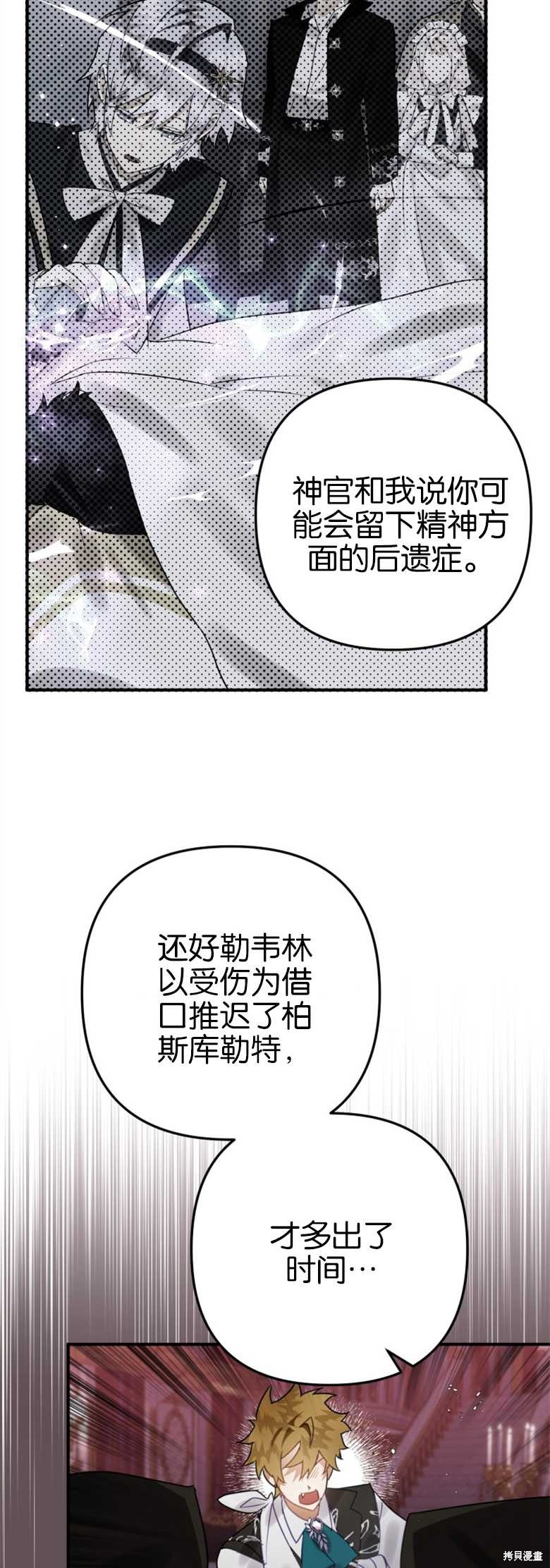 《偏偏变成了乌鸦》漫画最新章节第21话免费下拉式在线观看章节第【45】张图片