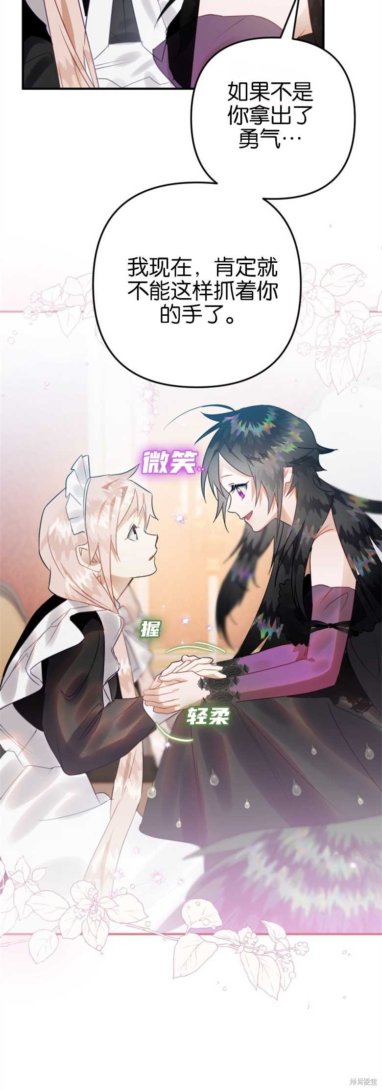 《偏偏变成了乌鸦》漫画最新章节第21话免费下拉式在线观看章节第【18】张图片