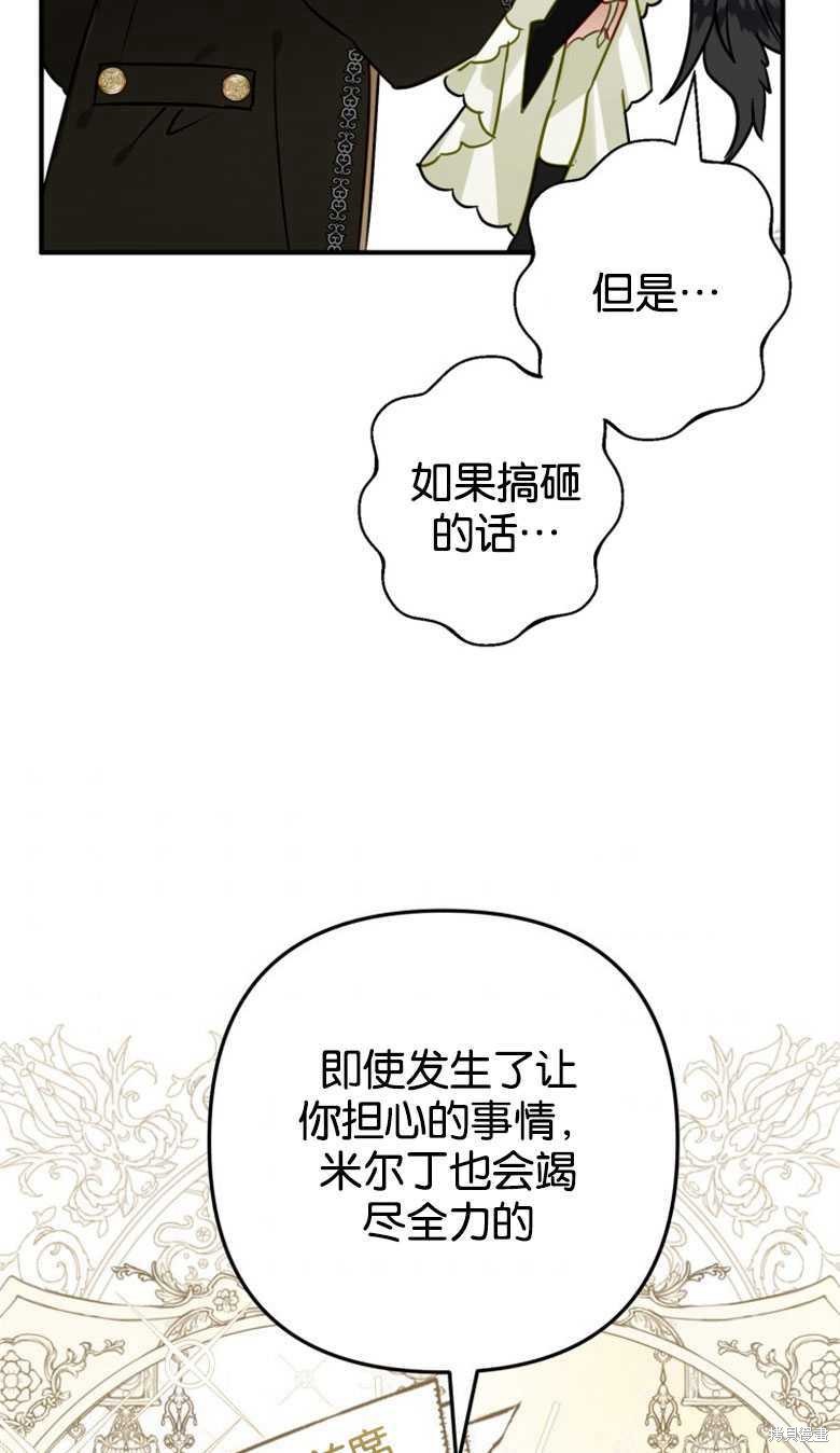 《偏偏变成了乌鸦》漫画最新章节第44话免费下拉式在线观看章节第【26】张图片