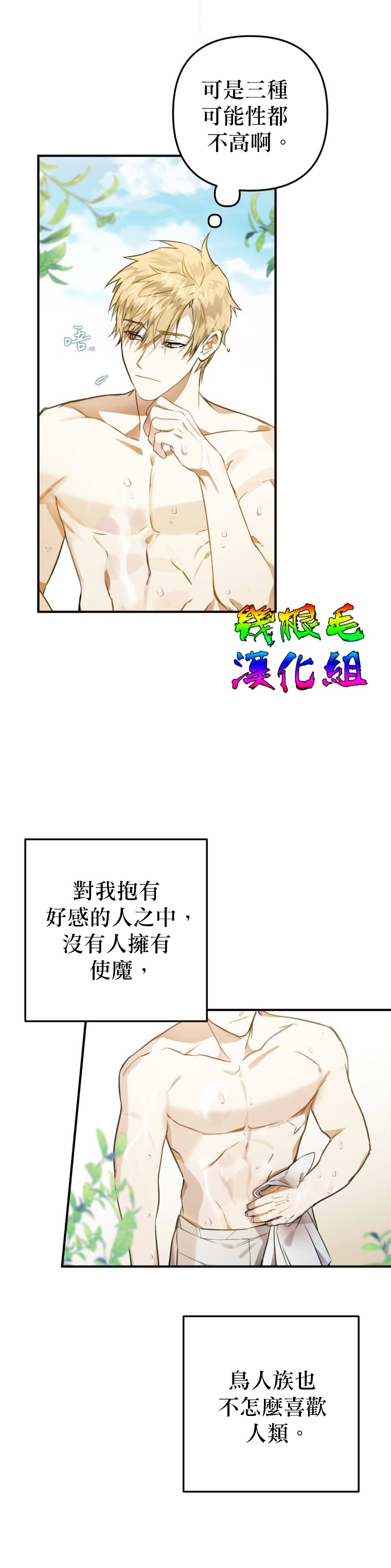 《偏偏变成了乌鸦》漫画最新章节第2话免费下拉式在线观看章节第【27】张图片