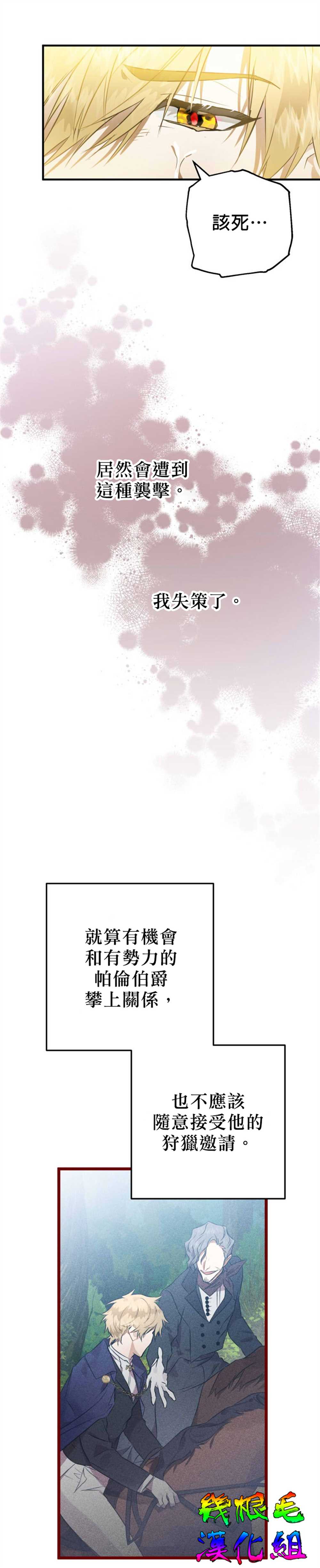 《偏偏变成了乌鸦》漫画最新章节第1话免费下拉式在线观看章节第【33】张图片