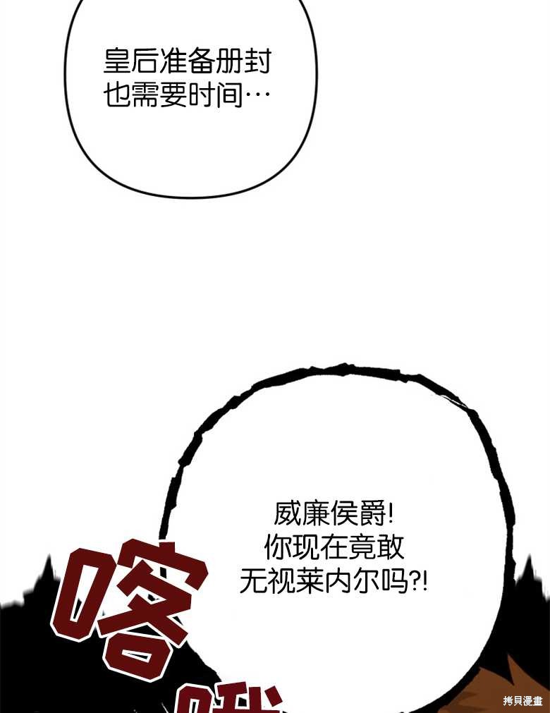 《偏偏变成了乌鸦》漫画最新章节第39话免费下拉式在线观看章节第【103】张图片