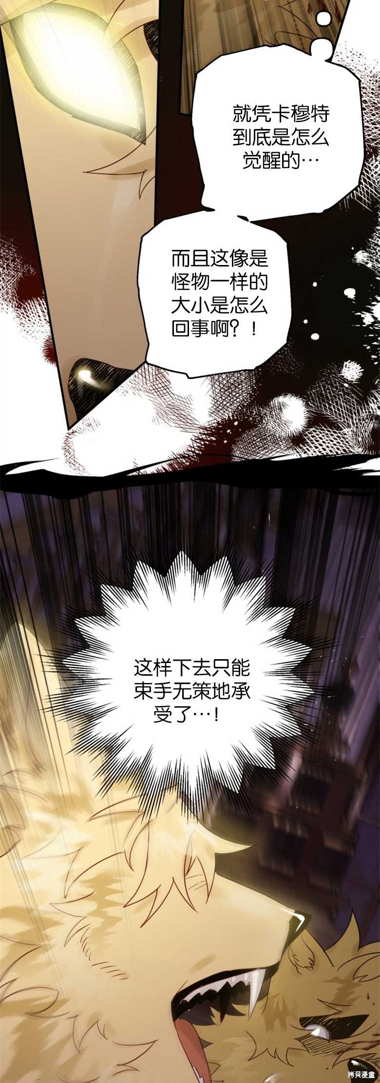 《偏偏变成了乌鸦》漫画最新章节第19话免费下拉式在线观看章节第【36】张图片