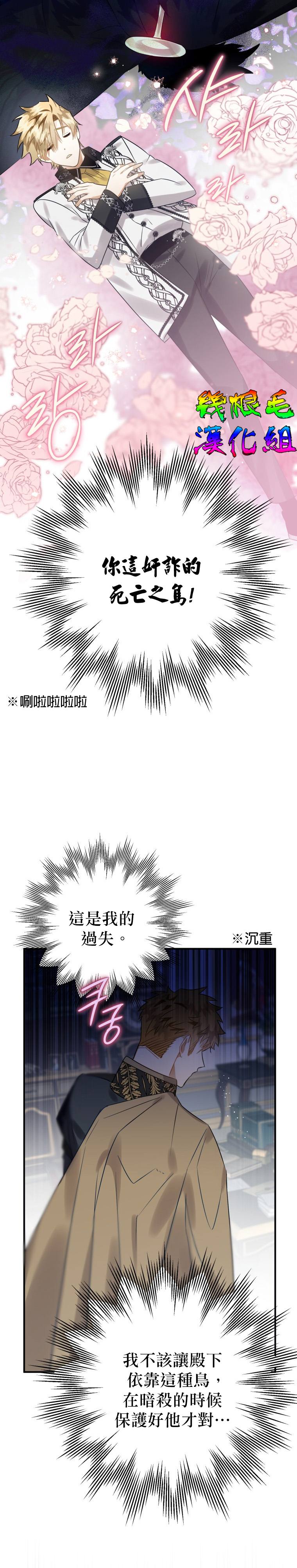 《偏偏变成了乌鸦》漫画最新章节第15话免费下拉式在线观看章节第【7】张图片