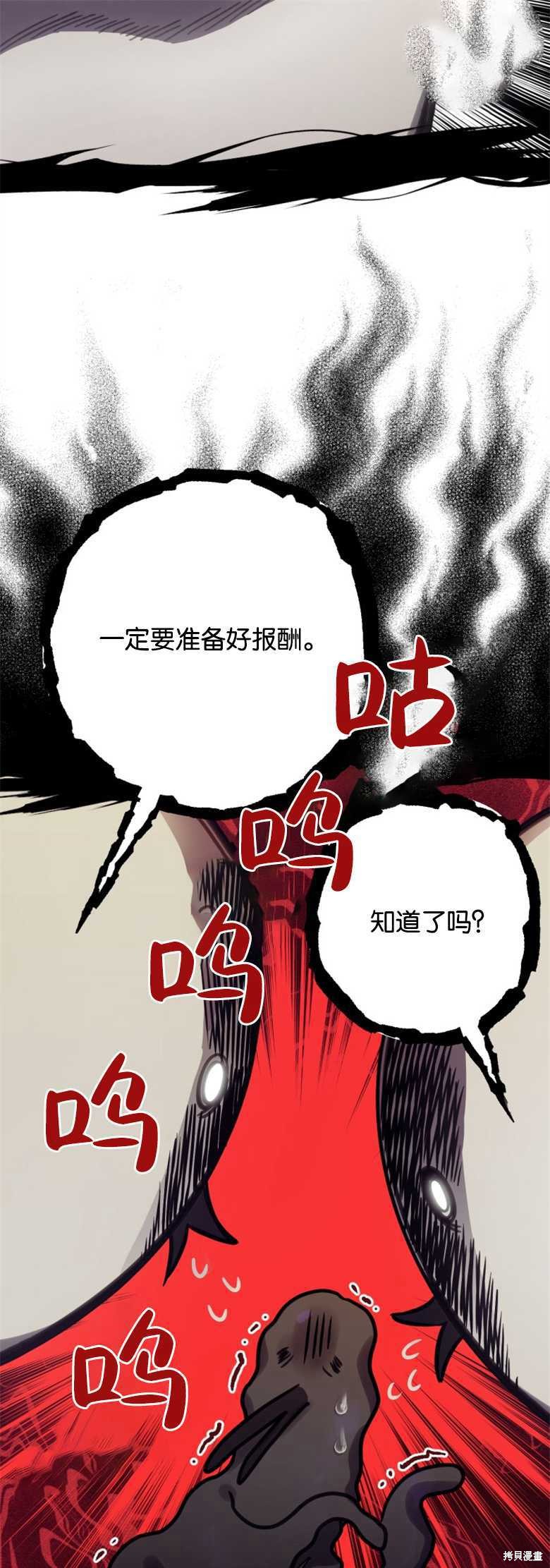 《偏偏变成了乌鸦》漫画最新章节第24话免费下拉式在线观看章节第【31】张图片