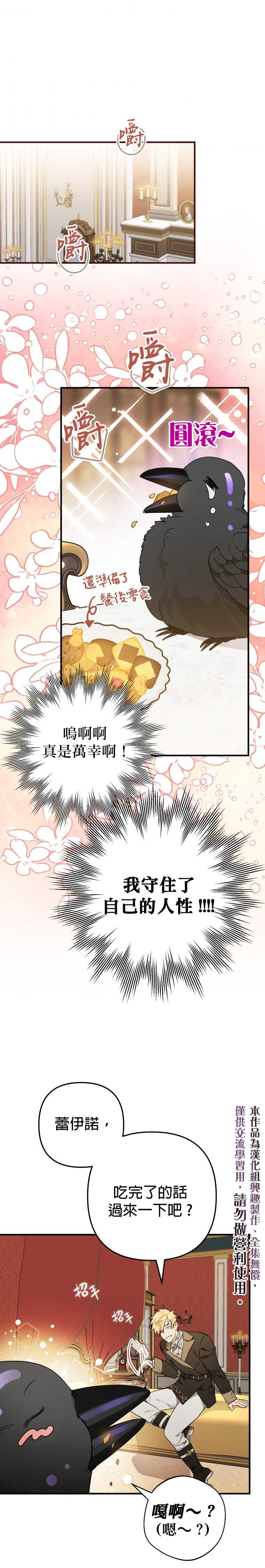 《偏偏变成了乌鸦》漫画最新章节第7话免费下拉式在线观看章节第【25】张图片