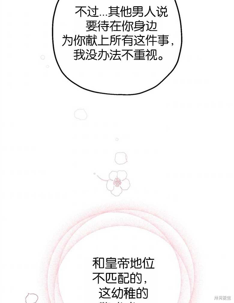 《偏偏变成了乌鸦》漫画最新章节第46话免费下拉式在线观看章节第【66】张图片