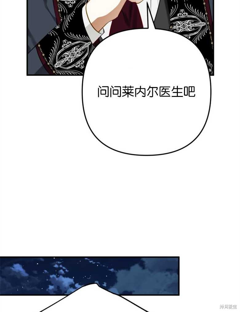 《偏偏变成了乌鸦》漫画最新章节第39话免费下拉式在线观看章节第【111】张图片