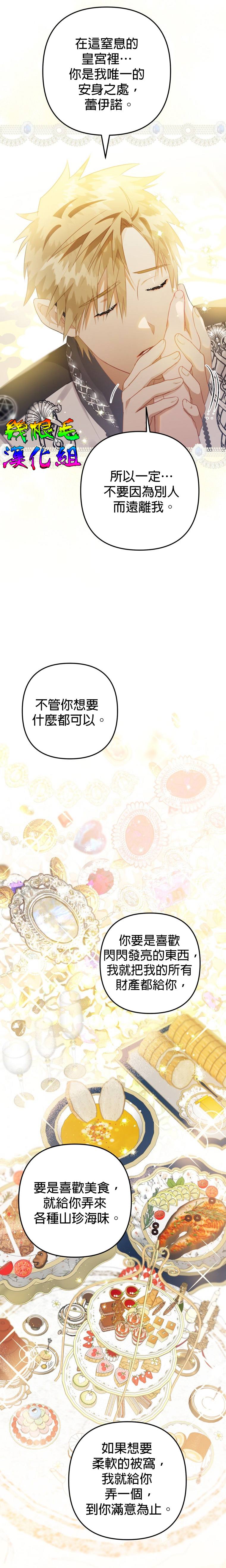 《偏偏变成了乌鸦》漫画最新章节第15话免费下拉式在线观看章节第【27】张图片