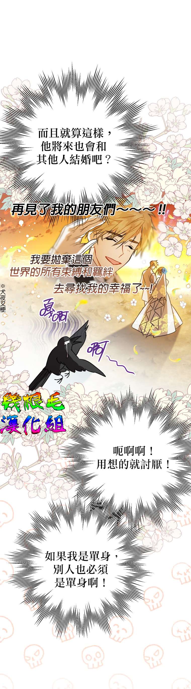 《偏偏变成了乌鸦》漫画最新章节第4话免费下拉式在线观看章节第【22】张图片