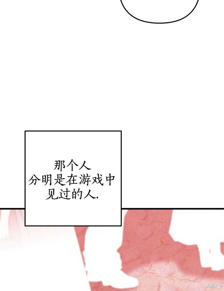 《偏偏变成了乌鸦》漫画最新章节第41话免费下拉式在线观看章节第【25】张图片