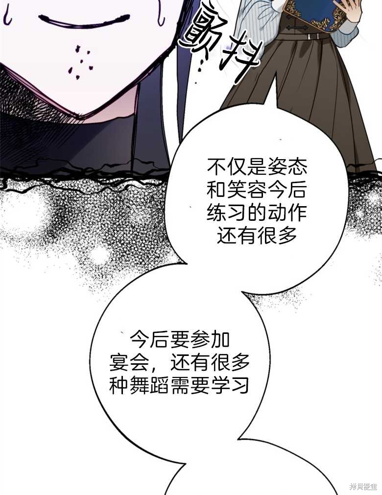 《偏偏变成了乌鸦》漫画最新章节第43话免费下拉式在线观看章节第【71】张图片