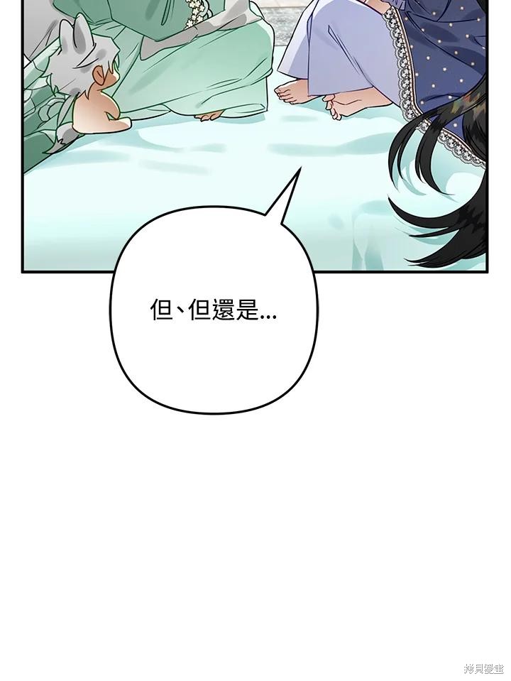 《偏偏变成了乌鸦》漫画最新章节第51话免费下拉式在线观看章节第【60】张图片